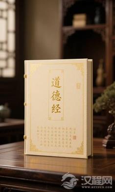 《道德经》
