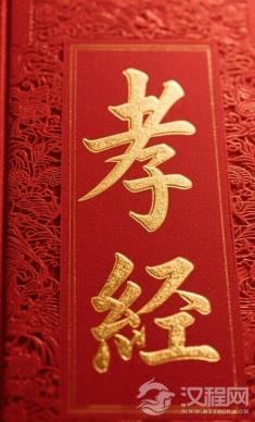 孝道的边界在哪里？《孝经》给出的惊人答案