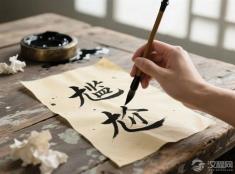 “尴尬”的“尢”偏旁真是“九”字出头？别再写错了！