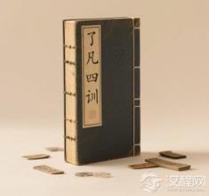 明代最实用的修身手册：如何用《了凡四训》修正人生错误？