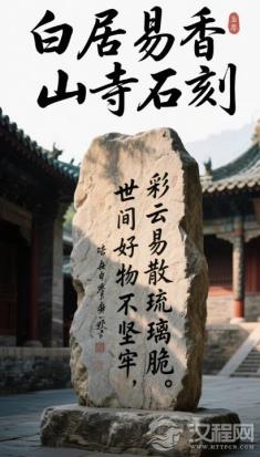 从激进谏官到香山居士：政治毒打如何改变白居易
