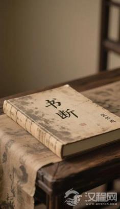 张怀瓘《书断》与盛唐书坛的新尺子