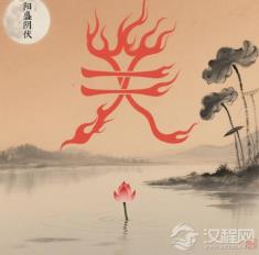 三伏天烦躁=离卦失衡？这套易学心法请收好！