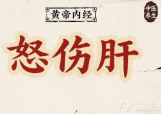 总爱生气？可能是身体出了问题！中医“疏肝解郁”小妙招！