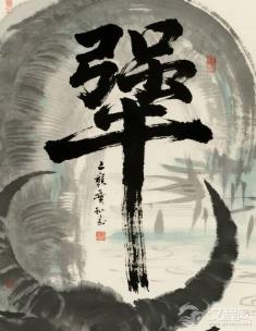 （勥 - Jiàng）​​ ​​“强”力为“勥”，它是“犟”的另一种写法吗？