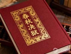 从具体案例看“春秋决狱”:它是司法的进步还是人治的回归?