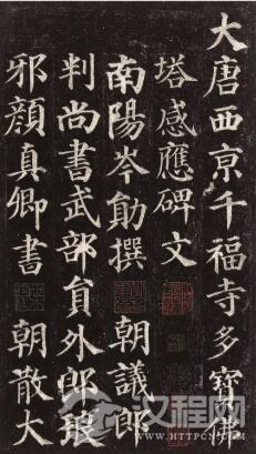 看字，看颜真卿的一生