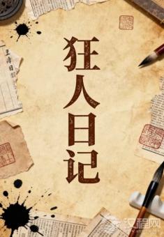 文言与白话：文学语言的千年嬗变