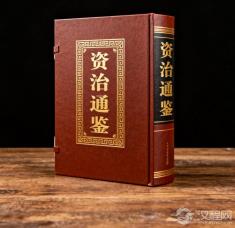 为什么说《资治通鉴》这部千年史书是领导者的必修课？