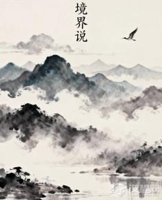 王国维“境界说”的现代性潜流：以《人间词话》为中心的再阐释