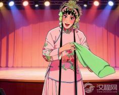 评剧里的英雄“变形记”