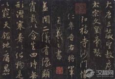 在王羲之的笔画里，安放一个盛唐