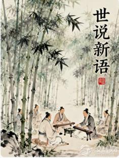 《世说新语》名士群像:魏晋风骨是洒脱还是无奈?