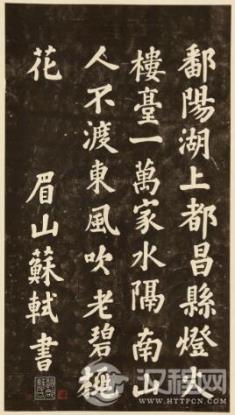 苏轼的楷书：不完美，却真诚