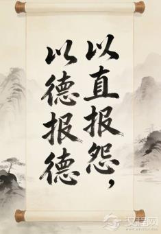 从“以直报怨”到“以德报怨”，这一字之差是怎么让我们憋屈了两...