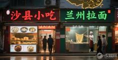 为什么“沙县小吃”和“兰州拉面”能开遍全国？