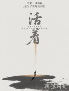 如果你觉得生活难，读读《活着》