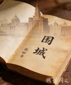 《围城》里的方鸿渐:一个“好人”如何活成“废人”?