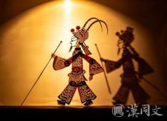 从巫术到艺术:皮影戏的逆袭
