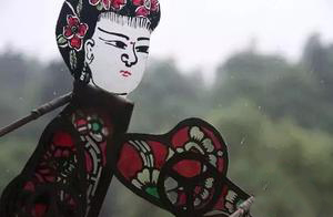 皮影——戏里戏外话春秋