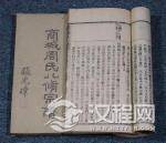 大清相国周祖培横跨五朝 遍历吏户礼兵刑工六部