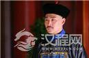 此人是皇帝的小舅子 结果却被乾隆戴了绿帽子