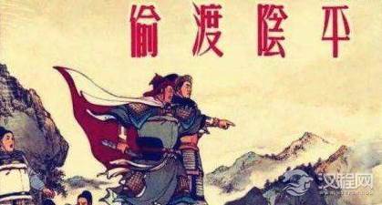 邓艾通过阴平取得最后的胜利，仅仅只是靠着自己的实力吗?