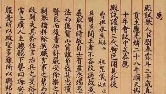 清朝最后一位状元，字迹清秀流利就像是印刷体一样