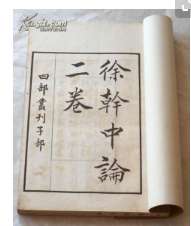 建安七子——徐干的生平简介，徐干所留下的一些作品