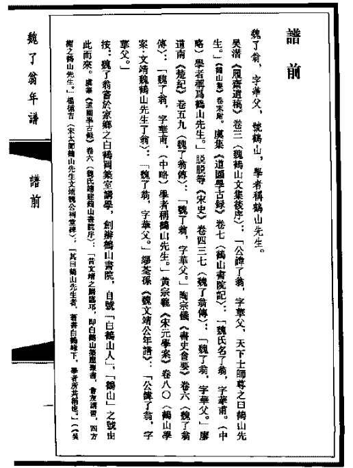 南宋魏了翁是一个什么样的人 魏了翁相关作品介绍