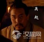 吴起被评“”出将入相“”  与孙武一起并称为“孙吴”