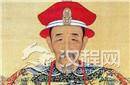 康熙共有97个孙子 却为何一眼看中弘历?