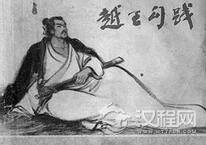 越王勾践卧薪尝胆破吴归一共花了多少年