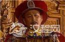 康熙一心要保这个家族 为何雍正上台后就被抄家
