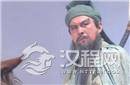 60岁时与关羽战成平手 三国第二猛将就是他