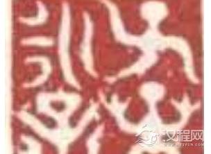 项墨林是谁？他在《兰亭序》上钤盖了多达五十余个印章