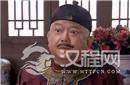 揭秘清朝名臣传奇：贫困起家逆袭权倾朝野