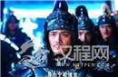 历史上含冤而死的五位名将 第四位最冤枉！