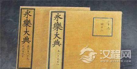 永乐大典