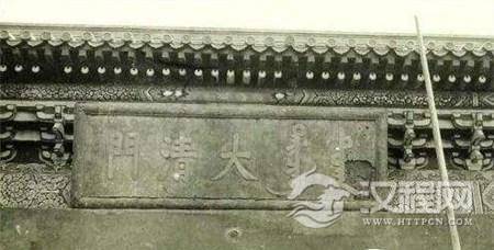 大清门的牌匾2.jpg