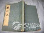 解密：中国古代著名志怪小说《搜神记》有何内容