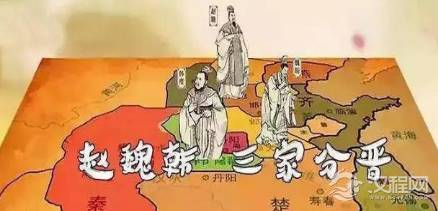 从三家分晋到三家归晋 这里边有什么关联吗