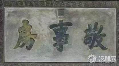 敬事房到底是什么样的机构 为什么还能干预皇帝的生活呢