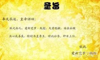 古代圣旨都是怎么开头的 真的和电视剧一样的吗