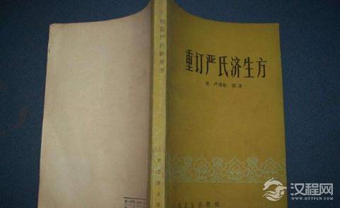 《济生方》是严用和撰著的吗？内容主要讲述了什么