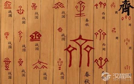 田氏代齐之后为何没有改变国号 主要还是因为周天子