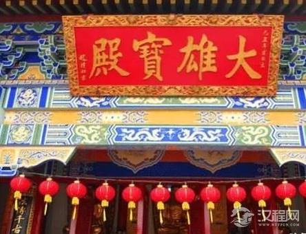 大雄宝殿中的大熊指的是什么 每座寺庙为何都有一个大雄宝殿
