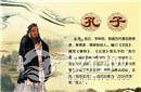 历史揭秘：孔圣人孔子的身世之谜