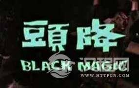 怎么判断一个人有没有中邪？听说眼睛里有红线...