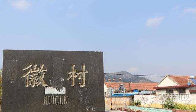 烟台海阳徽村要翻修高氏家庙,揭秘胶东高姓的发源地